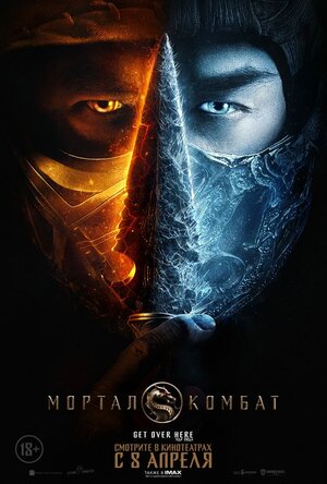 Mortal Kombat 2021 jangari kino (uzbek tilida)