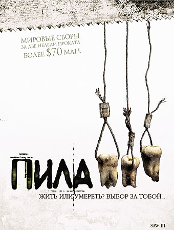 Arra 3 / Pila 3 qo'rqinchli kino 2006 uzbek tilida